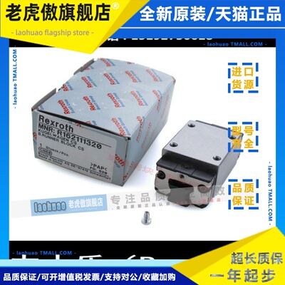 力士乐 Rexroth 滑轨导轨滑块 R162472220 R166681420 R162281420