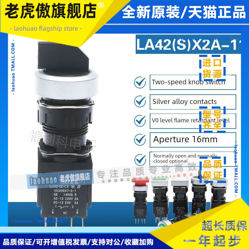 上海天逸TYAEE两档选择按钮开关 LA42(S)X2A-11二位自覆位圆形旋