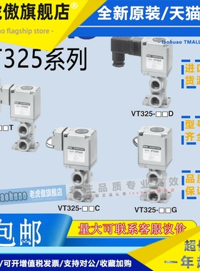 SMC三通直动式电磁阀VT325-035G VT325V-03G/5DL 025G 024D 034D