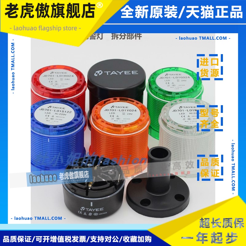 大义天仪Jd701-L01G024三色灯L01R024塔式灯L01Y024警示灯24V常亮