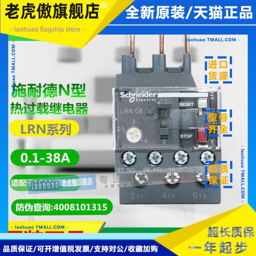施耐德热过载继电器LRN02N 03N 05N 06N 08N 10N 12N 16N 22N 32N