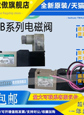 CKD原装电磁阀4KB110/119/219/229/239/249-AC220V DC24V AC110V