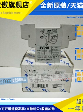 原装穆勒辅助触点NHI12-PKZ0/NHI11-PKZO/NHI21-PKZO现货 侧装