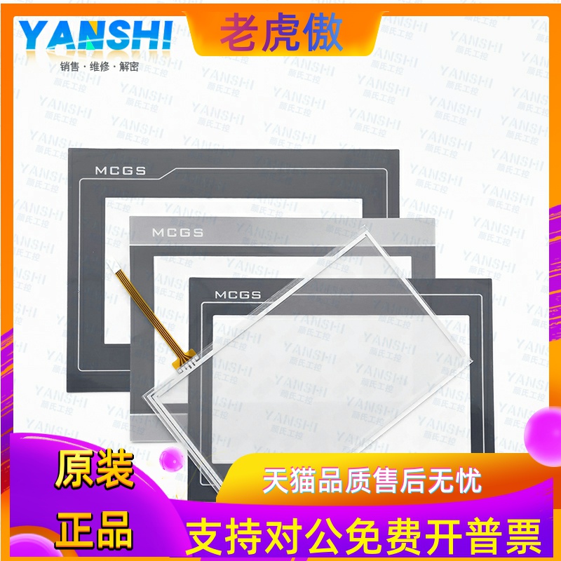 TPC7022Ni/7012El/ES/Em/EW/EX/7032Kx/Kt/7072Gt/Gi触摸屏保护膜