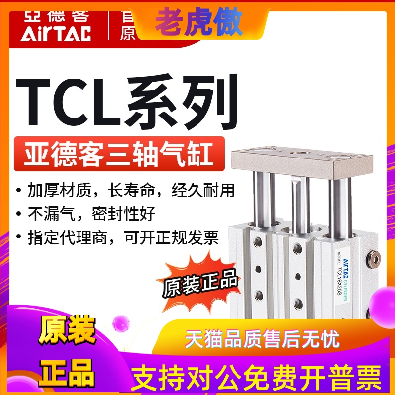 亚德客气动导杆直线轴承三杆三轴气缸TCL16X10*20x25x30x50x100-S