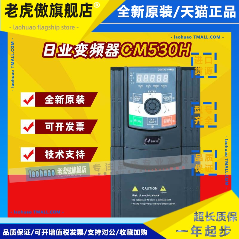 SUNYE日业变频器CM530H 0.75/1.5/2.2/4/5.5/7.5/11/15KW220 380V