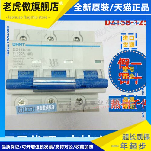 正泰家用空开总闸小型断路器空气开关DZ158 1P2P3P4P 80A100A125A
