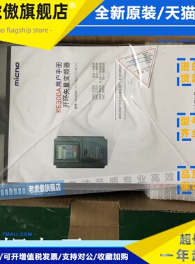 全新原装迈凯诺变频器 KE300A-1R5G/2R2P-T4 1.5/2.2KW 380V 现货