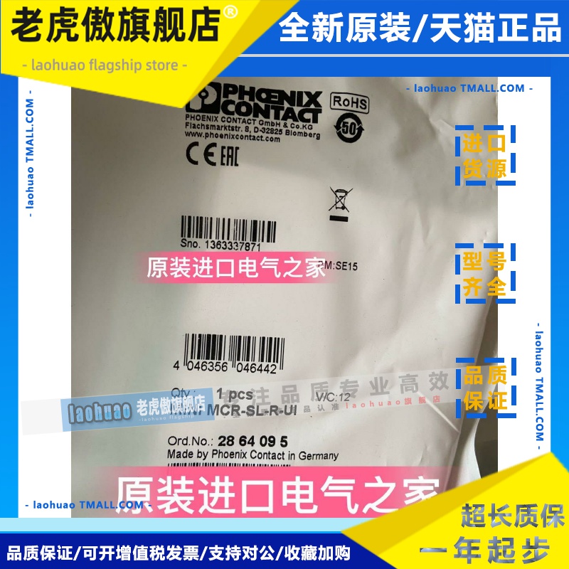 2864095 MINI MCR-SL-R-UI 电阻/位置变送器 菲尼克斯 德国产品