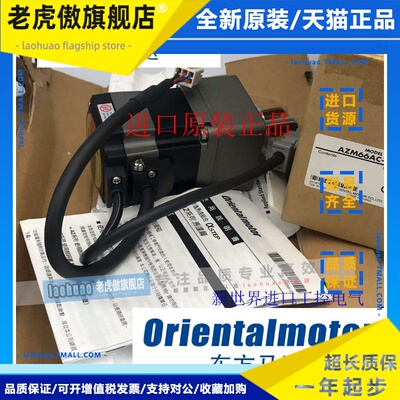 原装东方马达AZM46MK AZM69AC/AK AZM66AC AZM66MC AZM46AK-TS10