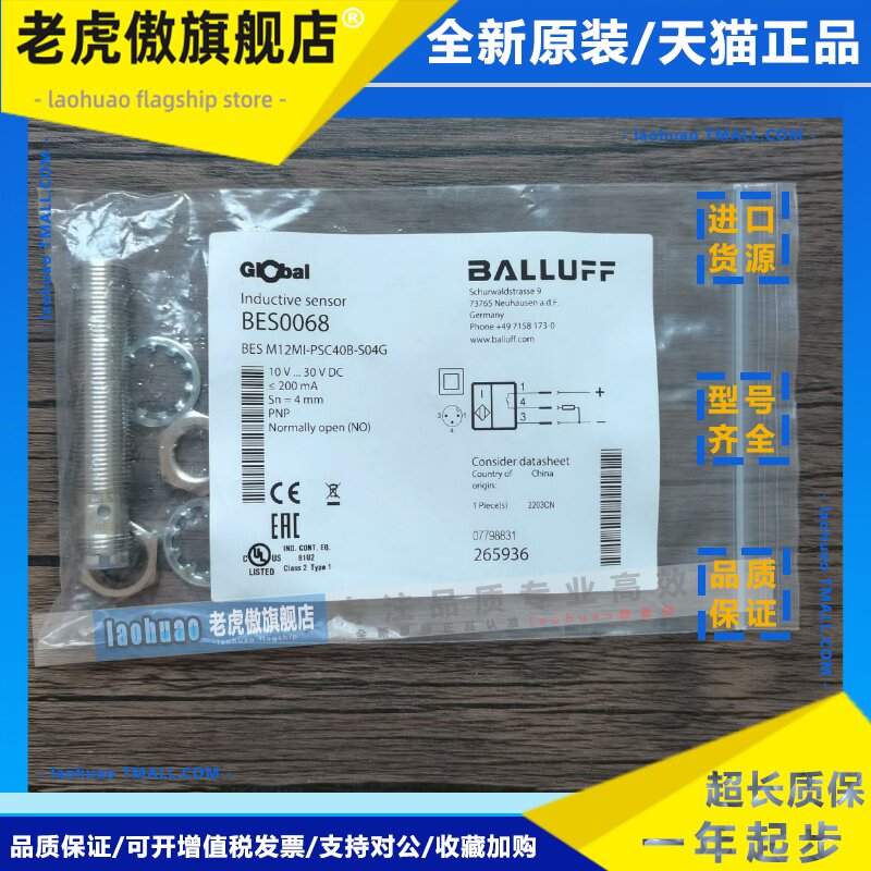 全新原装正品 巴鲁夫 BES0068 BES M12MI-PSC40B-S04G 现货销售