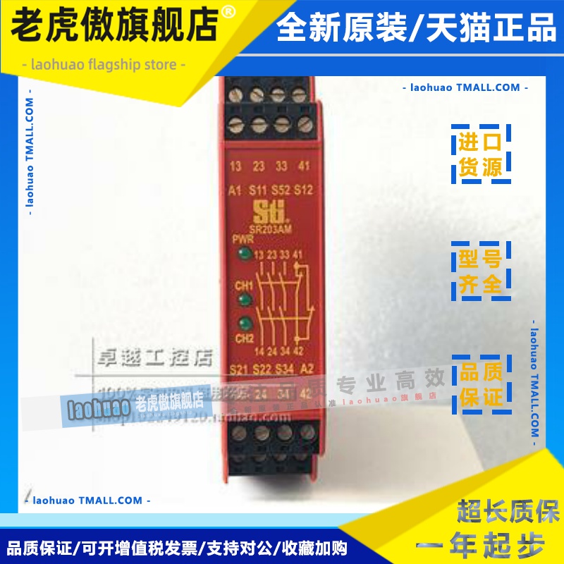 正品STI SR103AM01 AC/DC24V 44510-1031安全继电器现货询价