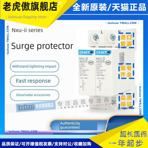 正泰Nxu-Ii 20Ka 40Ka 2P 3P4P家用工业浪涌保护器防雷装置