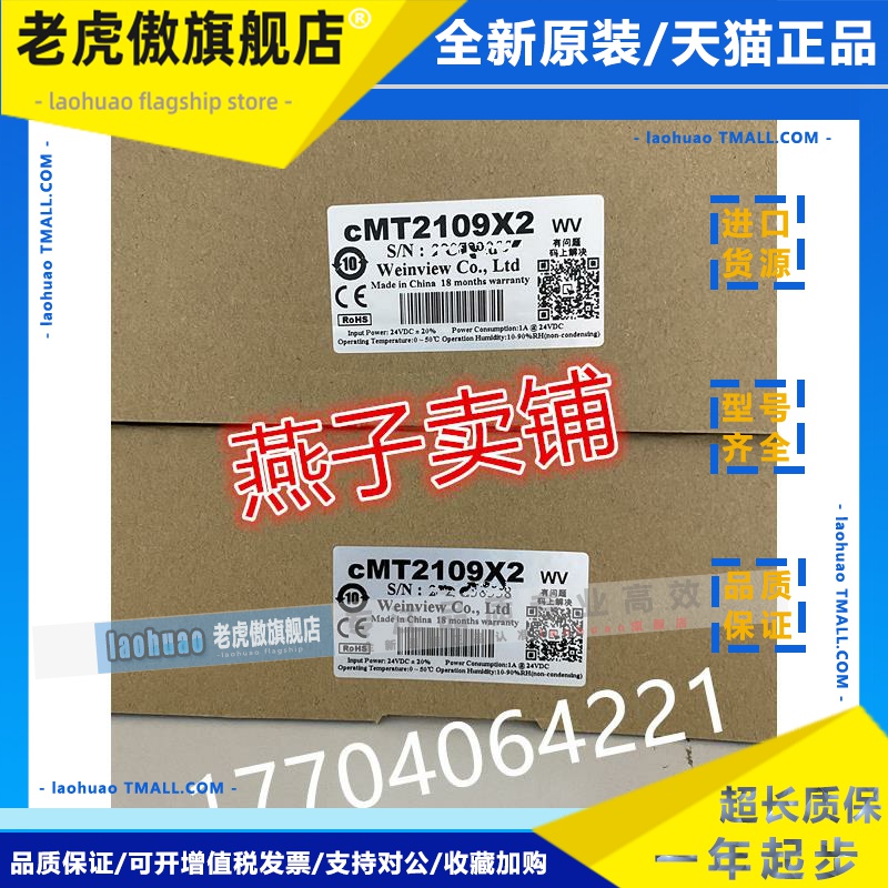 威纶通触摸屏cMT2109X/2167/2159/3105/1107/ G01/3075XH2 全新