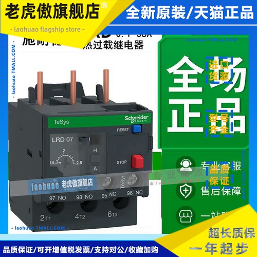 施耐德热过载继电器LRD04C05C06C07C08C10C12C14C16C21C22C32C35C