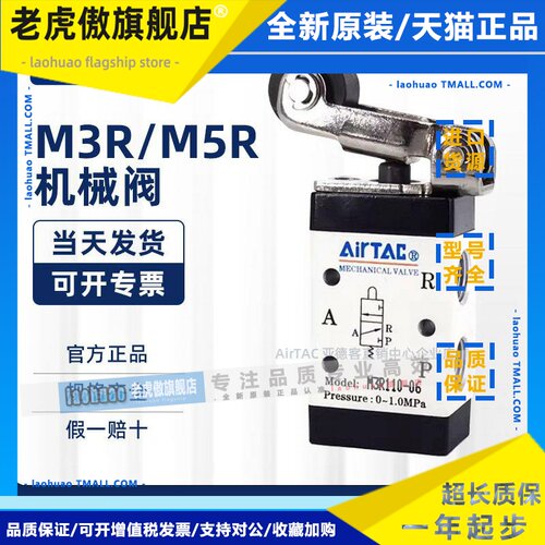 原装AIRTAC亚德客滚轮杠杆型机械阀 M5R11006 M5R21008 M5R21006