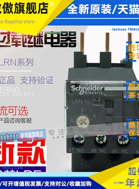 施耐德热过载继电器LRN06N 08N 12N 14N 16N 21N 22N 32N 35N