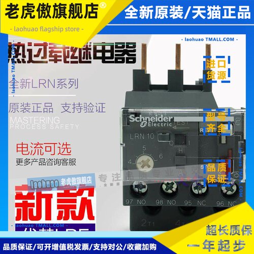 施耐德热过载继电器LRN06N 08N 12N 14N 16N 21N 22N 32N 35N