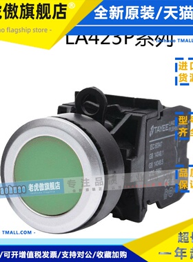 上海天逸 30mm自复位按钮 LA423P-10G 11红绿色 LA423X3-20 旋钮