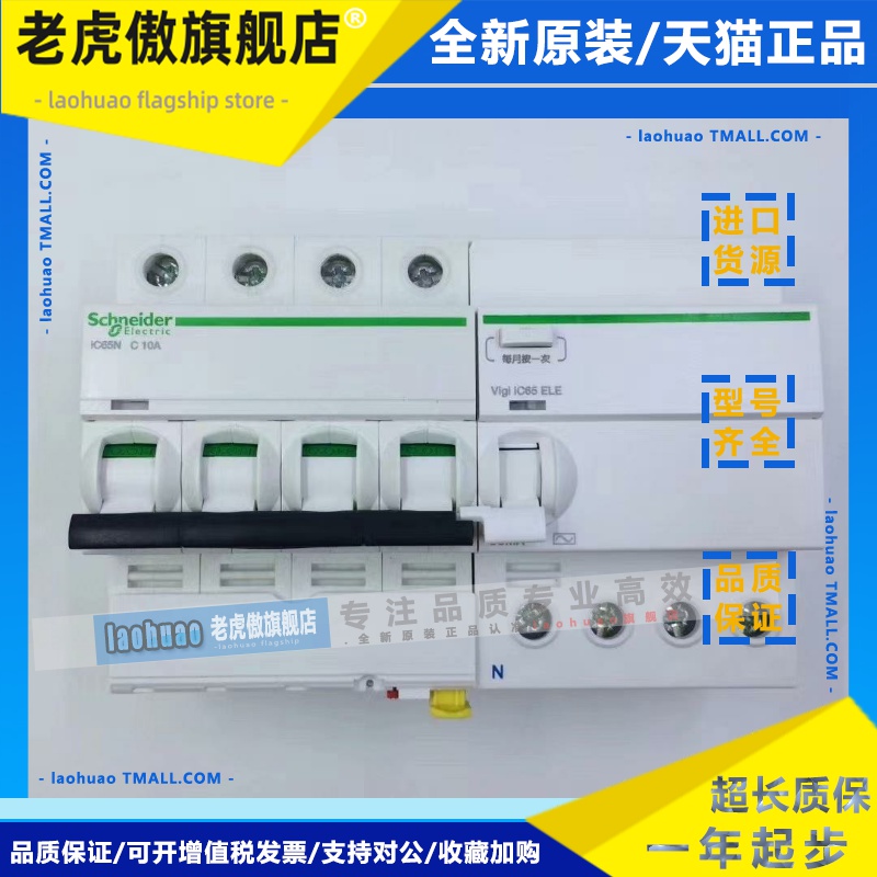 施耐德iC65N C型4P 1A/2A/3A/4A/6A/10A/16A/20A/25A/32A/40A/63A