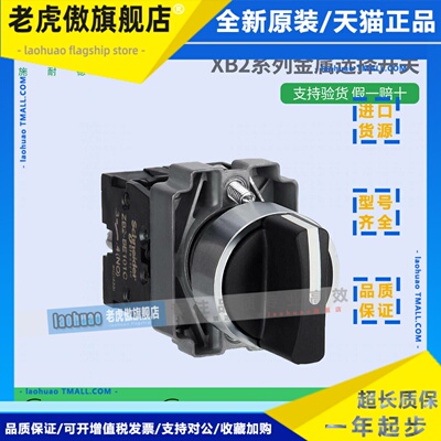 施耐德电气 XB2BD21C BD25C BD33C BD41C BD53C 金属旋转开关按钮