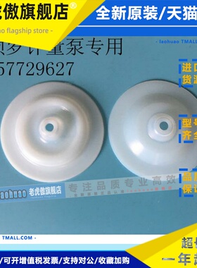 米顿罗计量泵配件GM0025PR1MNN GM0050PR1MNN膜片加药泵隔膜片