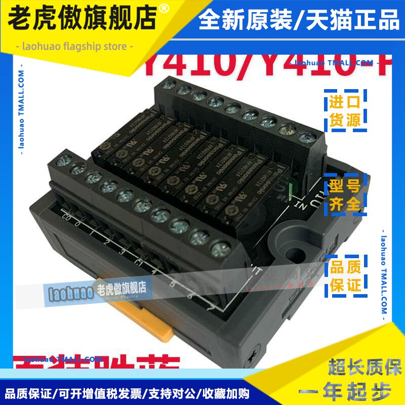 SIRON胜蓝4/8八位继电器模块Y410 Y400-P松下可插拔Y410-AT/DC24V