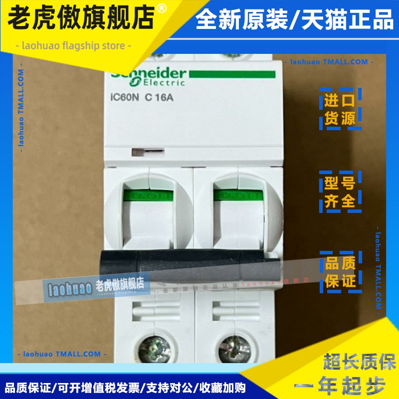 施耐德Ic60N 2P C10A C16A微型断路器A9F79216法国原装A9F79210