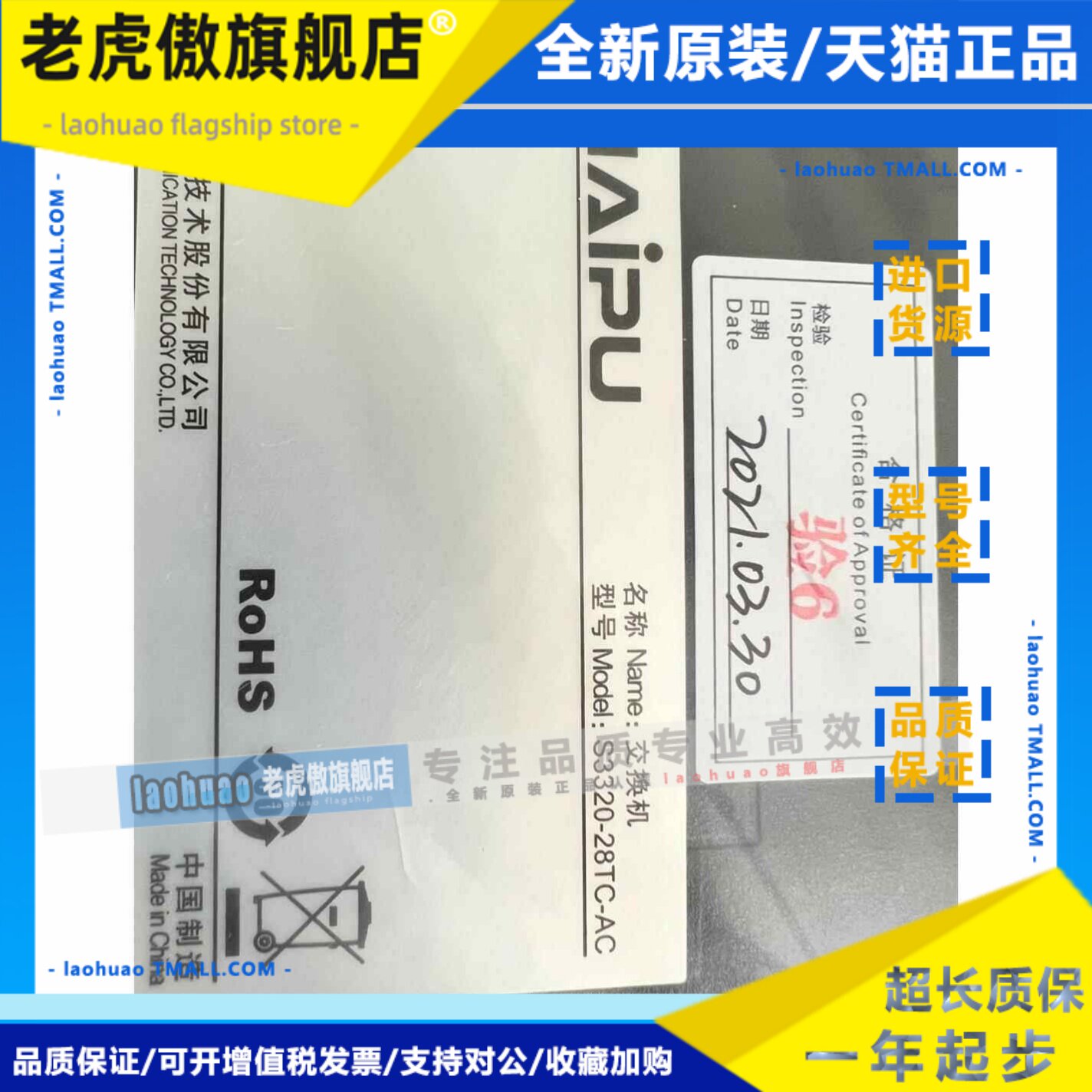 迈普路由器/交换机MP2900-14-AC/SM3220-52TF-AC/S3320-28TC-AC