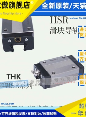 日本THK正品导轨滑块HSR15LR/HSR20C/HSR25R/HSR30B/HSR35C/45/55