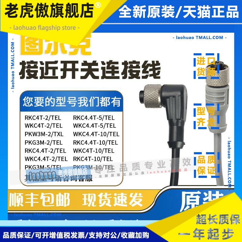 TURCK图尔克接近开关插头连接线WKC4.4T-2/TEL RKC4T-5/TEL PKW3M