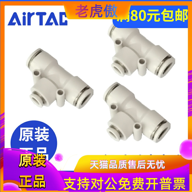 亚德客T型变径气管快插快速接头APEG6-4/8-4/8-6/10-8/12-8/12-10