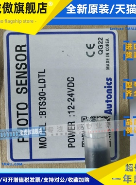 BTS30-LDTL 原装奥托尼克斯 BTS30LDTL 光电感测器限定距离反射型