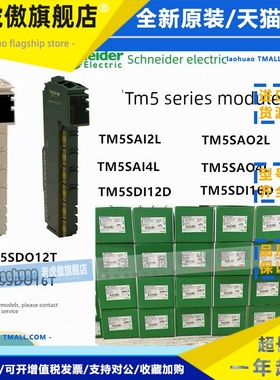 TM5ACBM11 TM5ACBM3FS TM5ACBM01R TM5ACBN1 施耐德TM5 模块