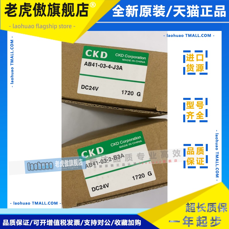 CKD电磁阀AB41-03-4-J3A/AB41-03-2-B3A全新原装秒发货