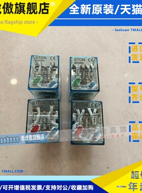 STON台湾仕通 继电器MY2SN/MY4SN 24VDC 220V 全新库存现货正品