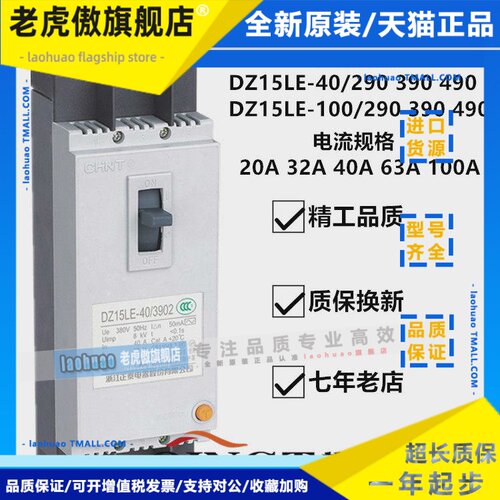正泰电器 DZ15LE-40/290 390 490 DZ15LE-100/3902漏电塑壳断路器