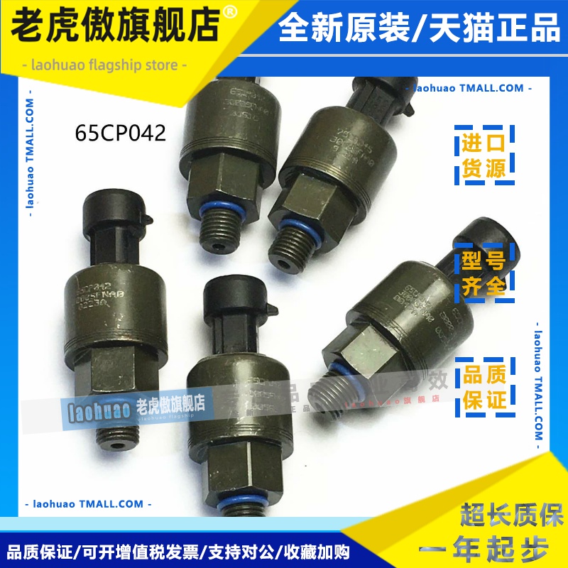 适用于卡特彼勒CAT发动机燃油压力开关传感器65CP042