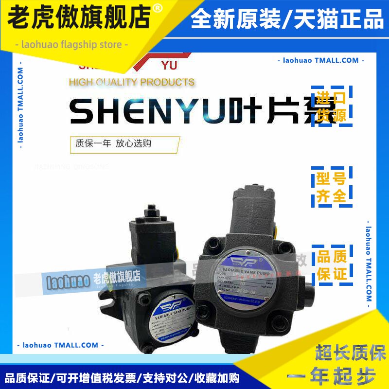 SHENYU台湾神煜VP-20-FA3 VP-40-FA3 VP-15/30-FA3/FA2/F液压油泵