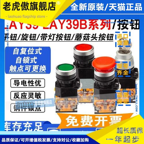 正泰 按钮开关 LAY39-11BN 39B 11X/21 11ZS 转换开关 急停 LA38
