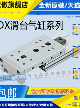 CHELIC气立可滑台气缸MDX/MDXL6/8/12/16/20/25*10*20*50*75*100