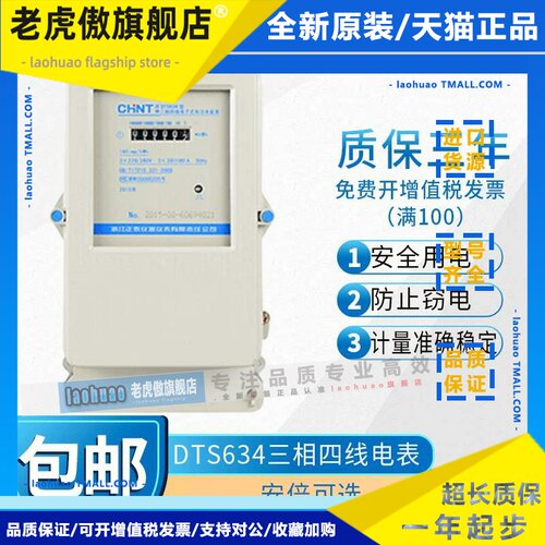正泰三相四线电子式电表380V工厂互感器式电度表DTS634大功率三项