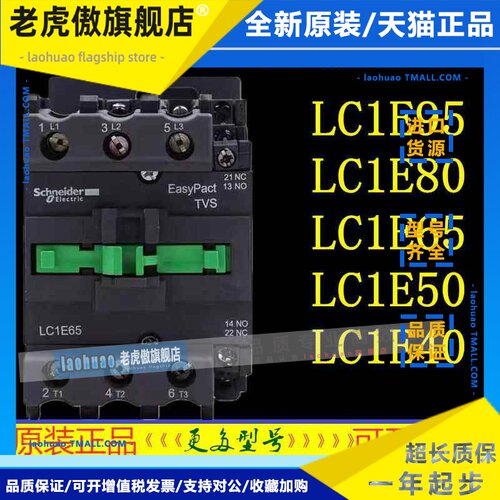 施耐德交流接触器LC1E95/LC1E80/LC1E65/LC1E50/LC1E40/原装正品.