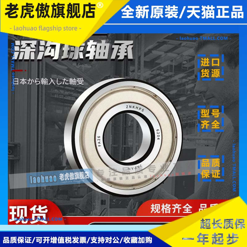 ZNK进口轴承6900 6901 6902 6903 6904 6905 6906 2Z 2RS