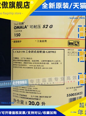壳牌Omala可耐压S2 G68 G320 G150 G220 100 G460 VG 680号齿轮油