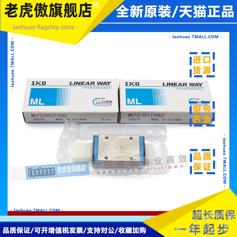 IKO直线导轨滑块滑轨MLFC42 MLF24 MLFG18 14 10 30C2 6C1HS1 PS2