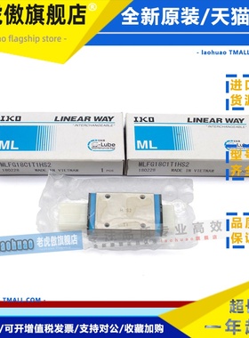 IKO直线导轨滑块滑轨MLFC42 MLF24 MLFG18 14 10 30C2 6C1HS1 PS2