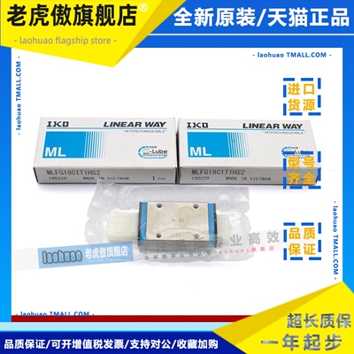 IKO直线导轨滑块滑轨MLFC42 MLF24 MLFG18 14 10 30C2 6C1HS1 PS2