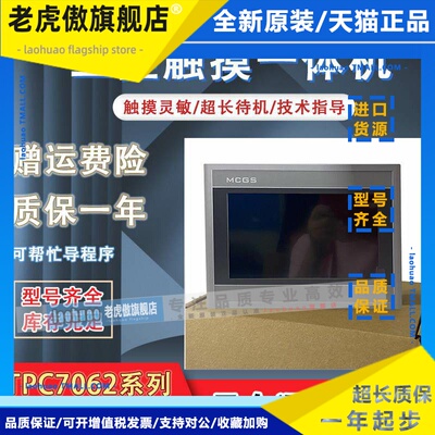 昆仑通态TPC7062TX(KX)/TD(KT) TPC7062TI/HI/KS/DL/HN/DW触摸屏