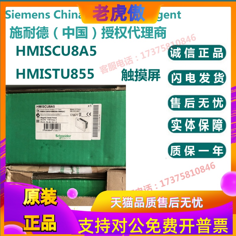 施耐德触摸屏 全新原装正品 HMISCU8A5/HMISTU855现货5.7寸 正品